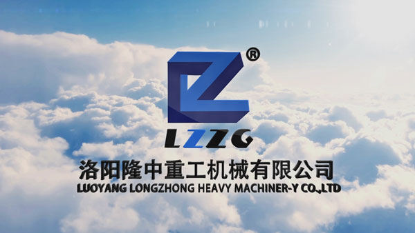 洛陽隆中重工宣傳片（轉自微信公眾號lzzgkj）