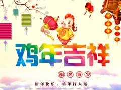 隆中重工春節放假安排通知 祝雞年大吉