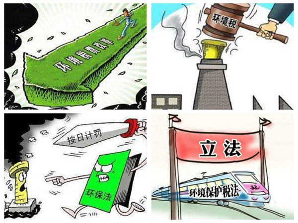 環保稅