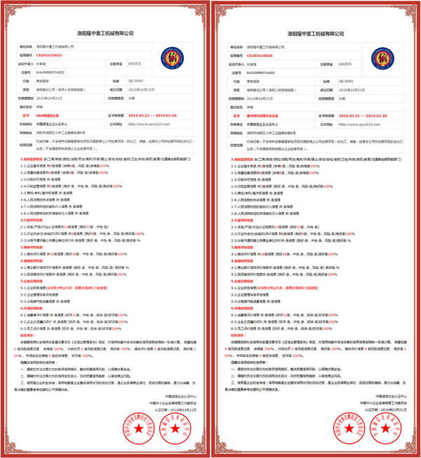 誠(chéng)信企業(yè)證書