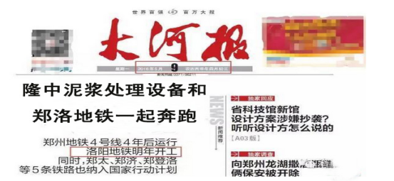 隆中重工泥漿處理設備