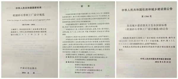 機制砂石骨料加工廠設計規范