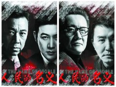 從《人民的名義》感悟隆中重工企業(yè)文化