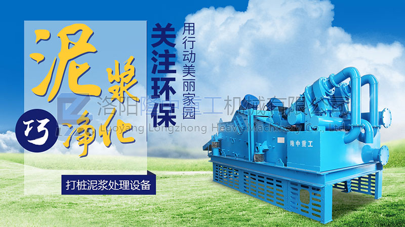 隆中打樁泥漿處理設備