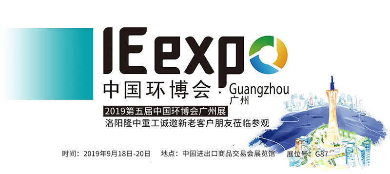 2019第五屆中國環博會廣州展