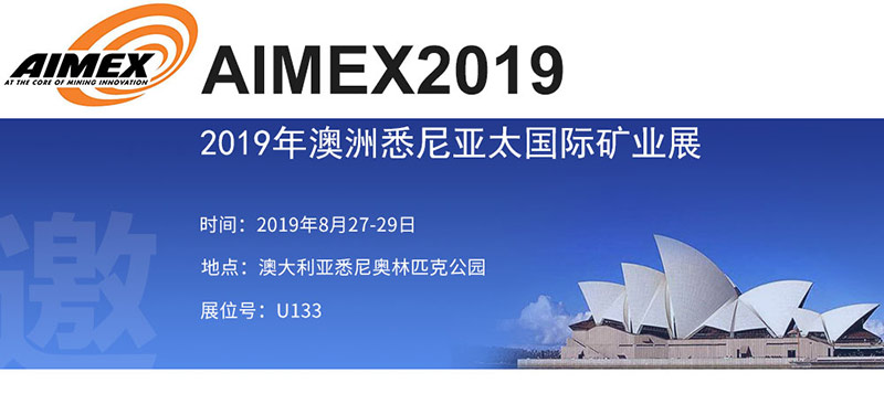 2019年澳洲悉尼亞太國際礦業展